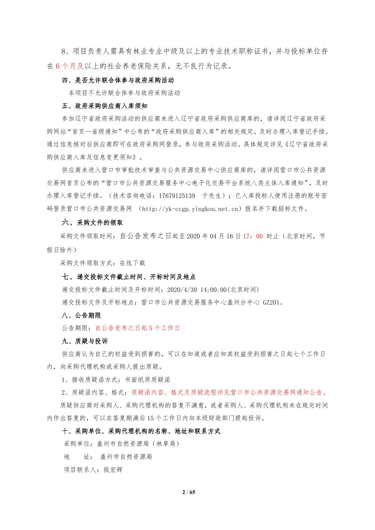 采购文件下载.docx