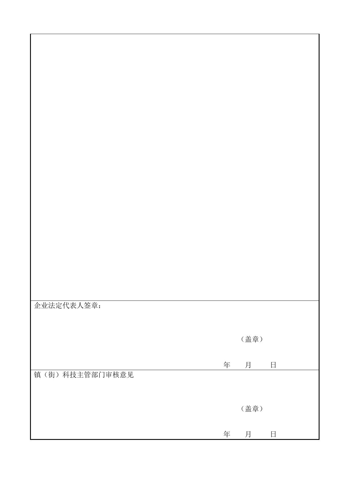 东莞市高新技术项目申请书.doc