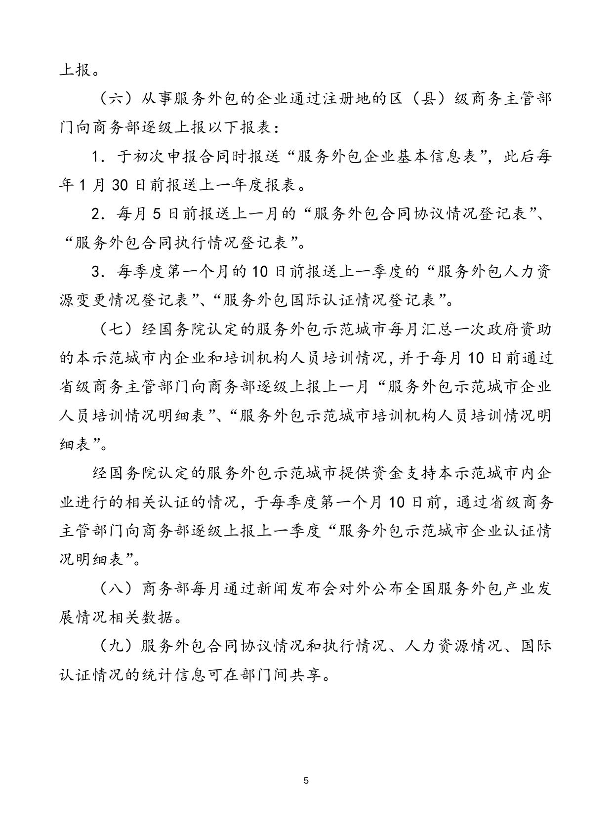 服务外包统计报表制度.doc