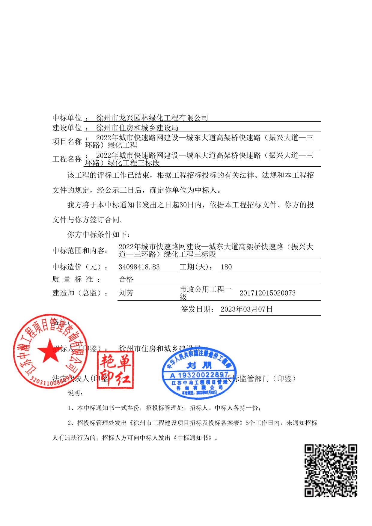 中标通知书.pdf