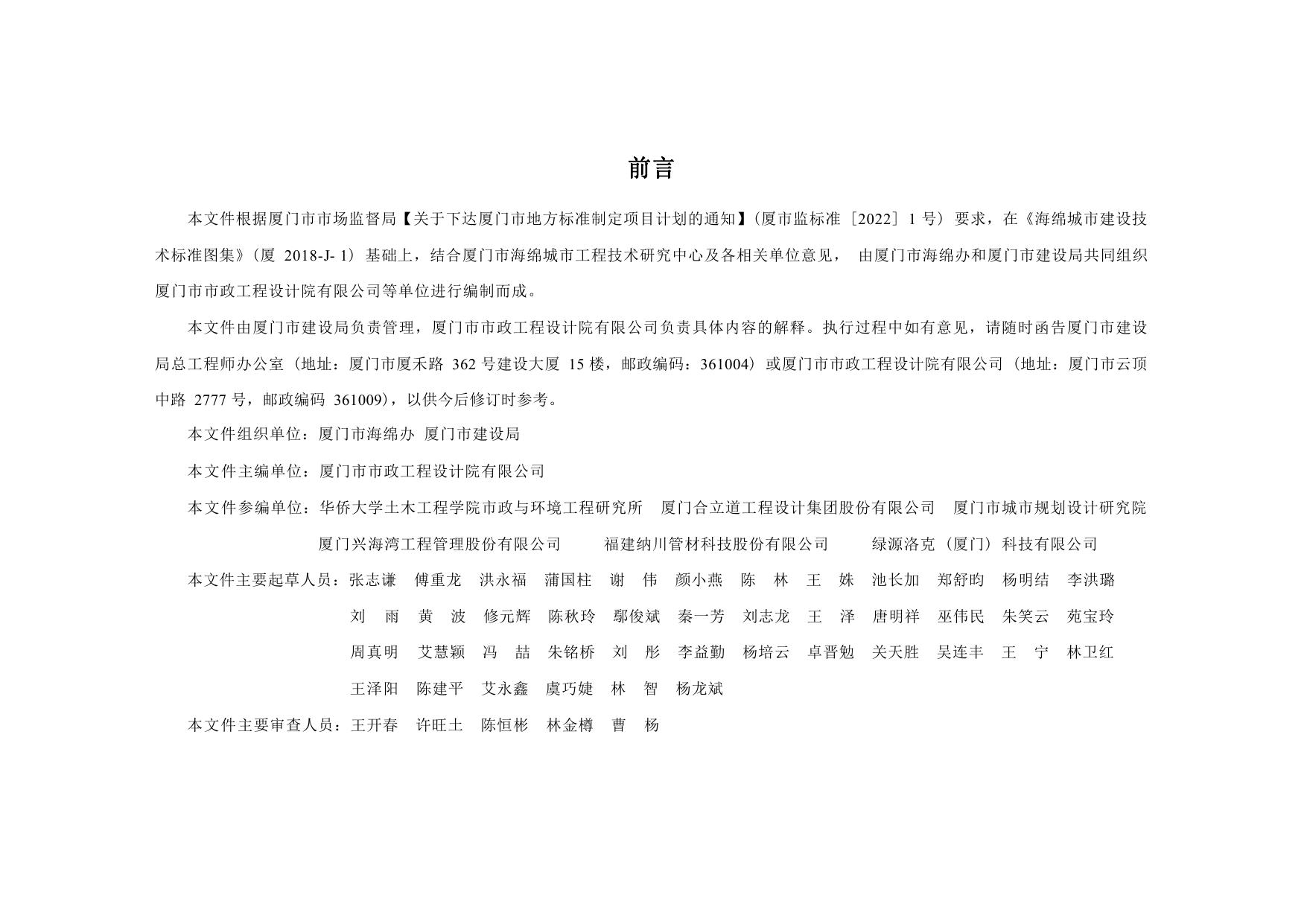 DB3502T 087-2022 海绵城市建设设计标准图集.pdf