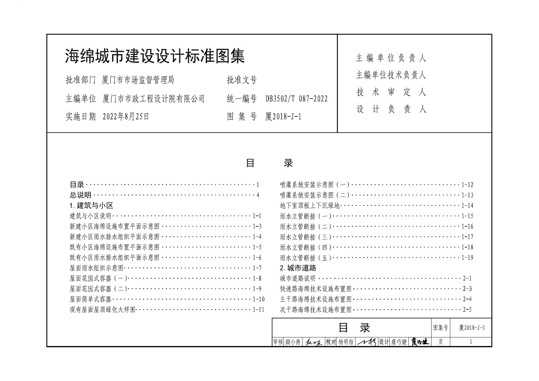 DB3502T 087-2022 海绵城市建设设计标准图集.pdf