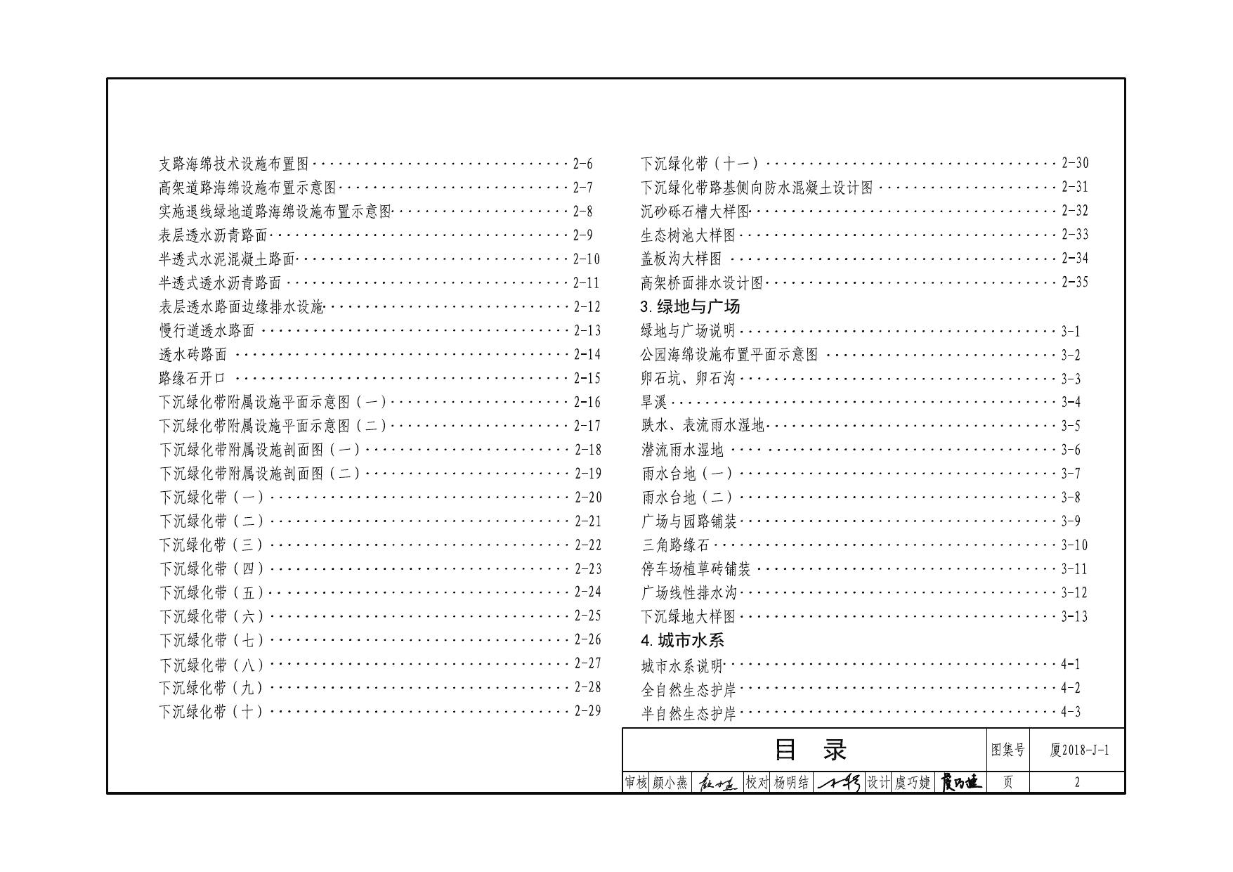 DB3502T 087-2022 海绵城市建设设计标准图集.pdf