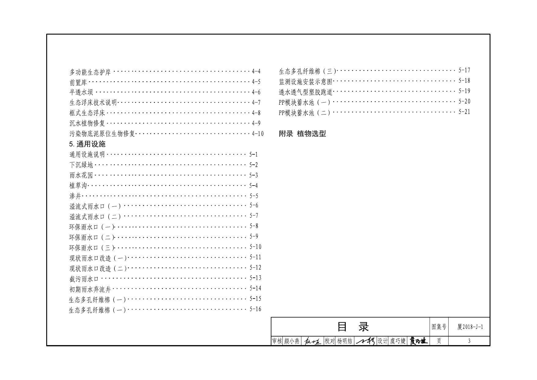 DB3502T 087-2022 海绵城市建设设计标准图集.pdf