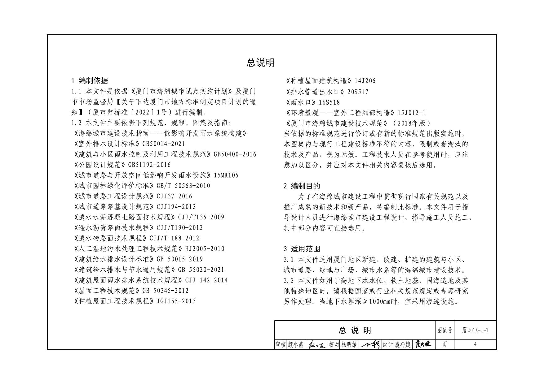 DB3502T 087-2022 海绵城市建设设计标准图集.pdf