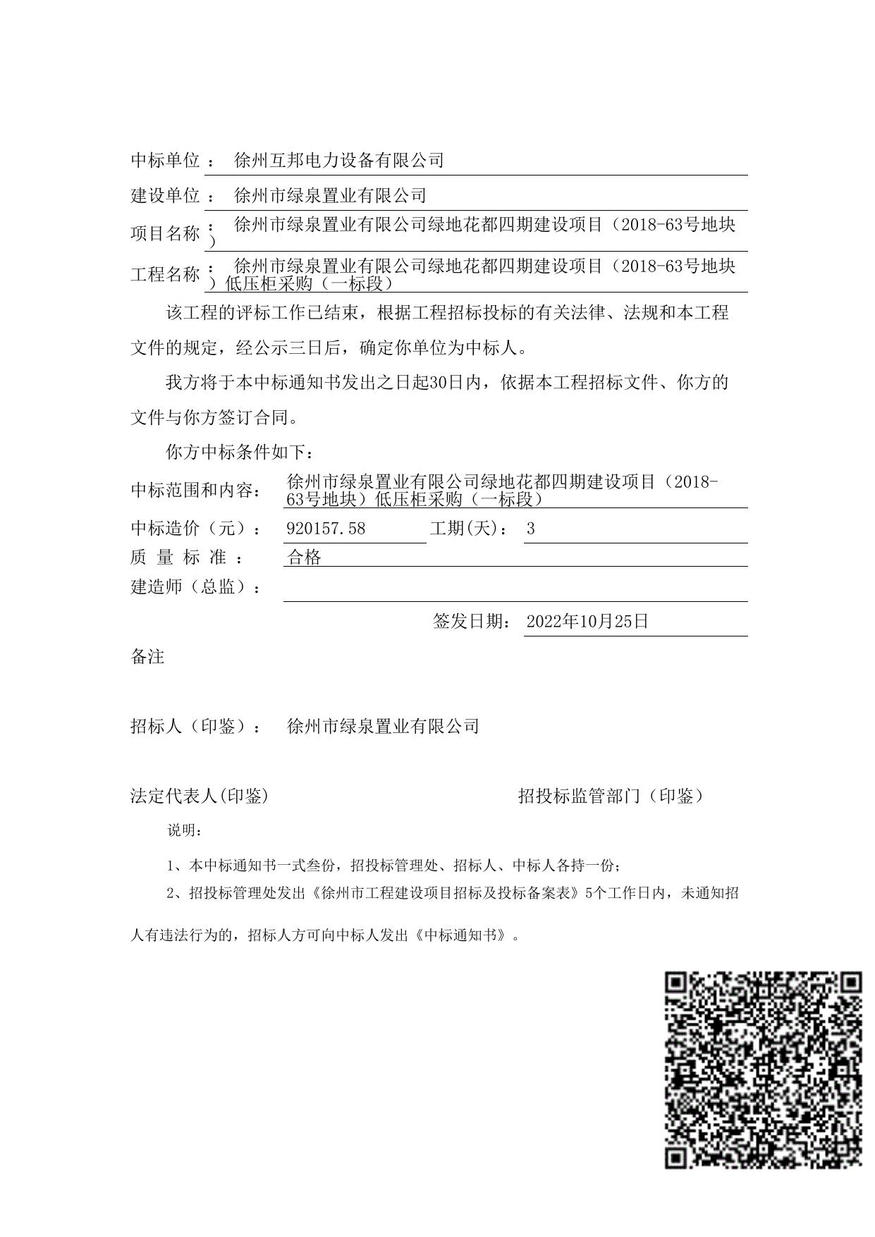 中标通知书.pdf