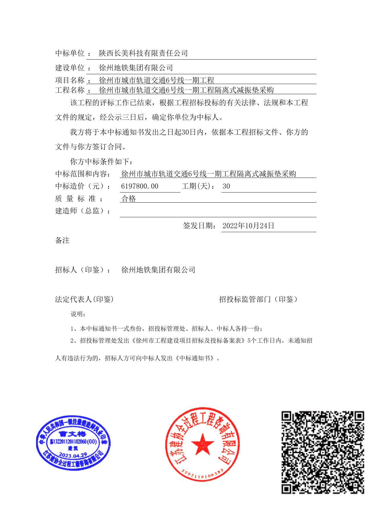 中标通知书.pdf