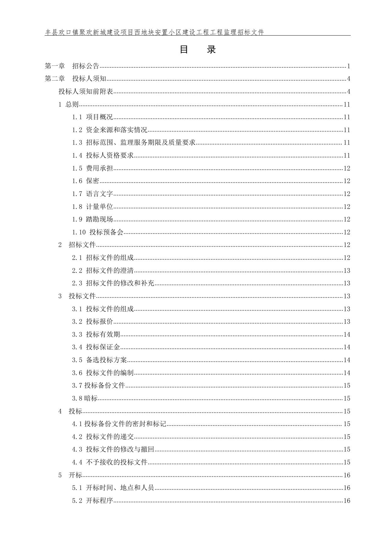 招标文件正文.pdf