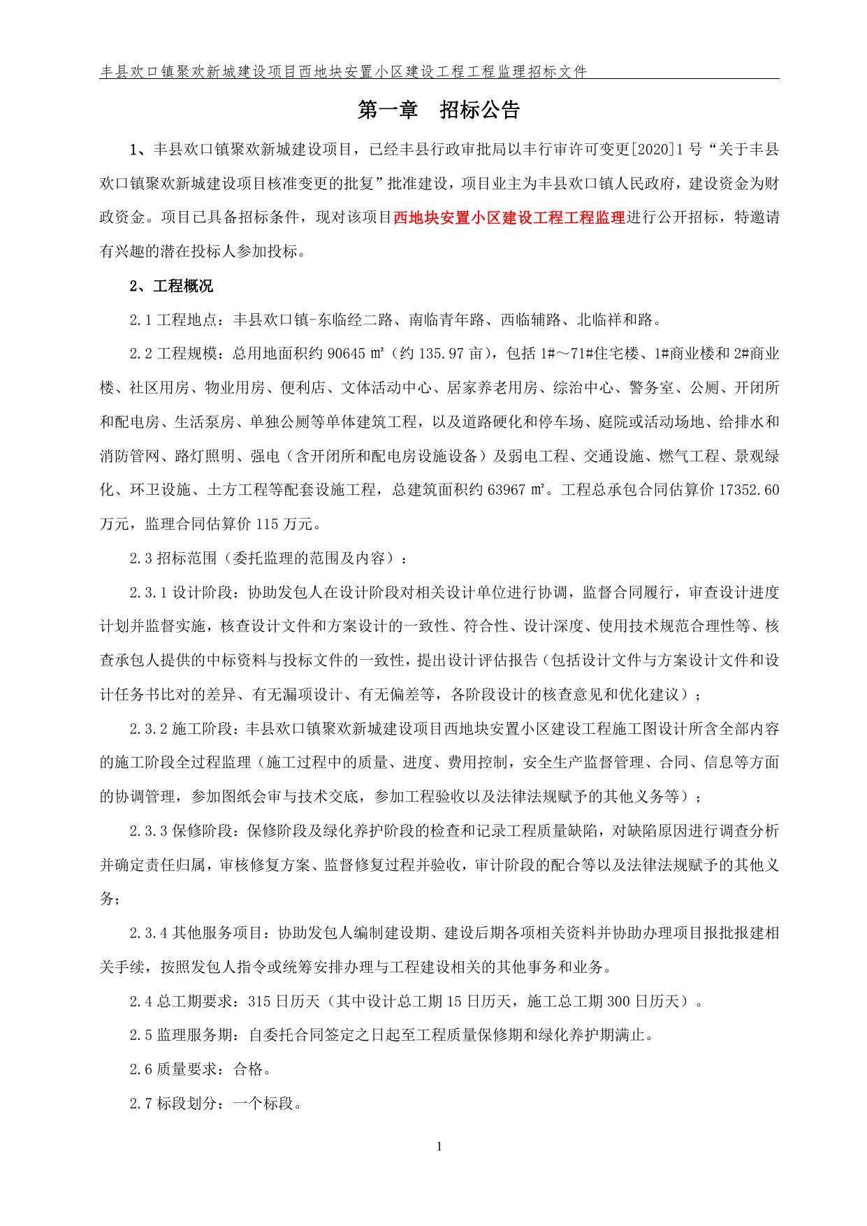 招标文件正文.pdf