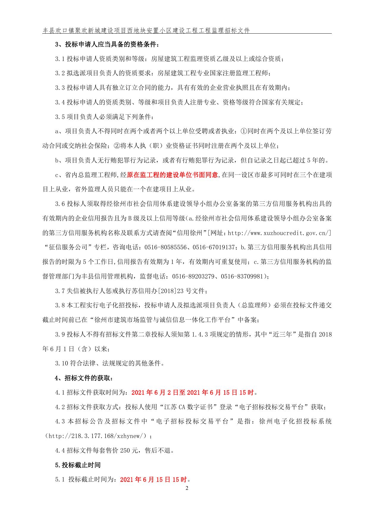招标文件正文.pdf