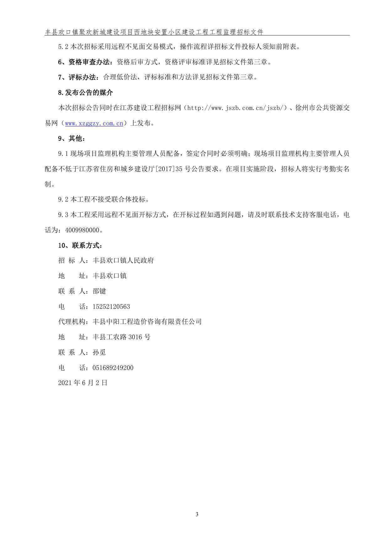 招标文件正文.pdf