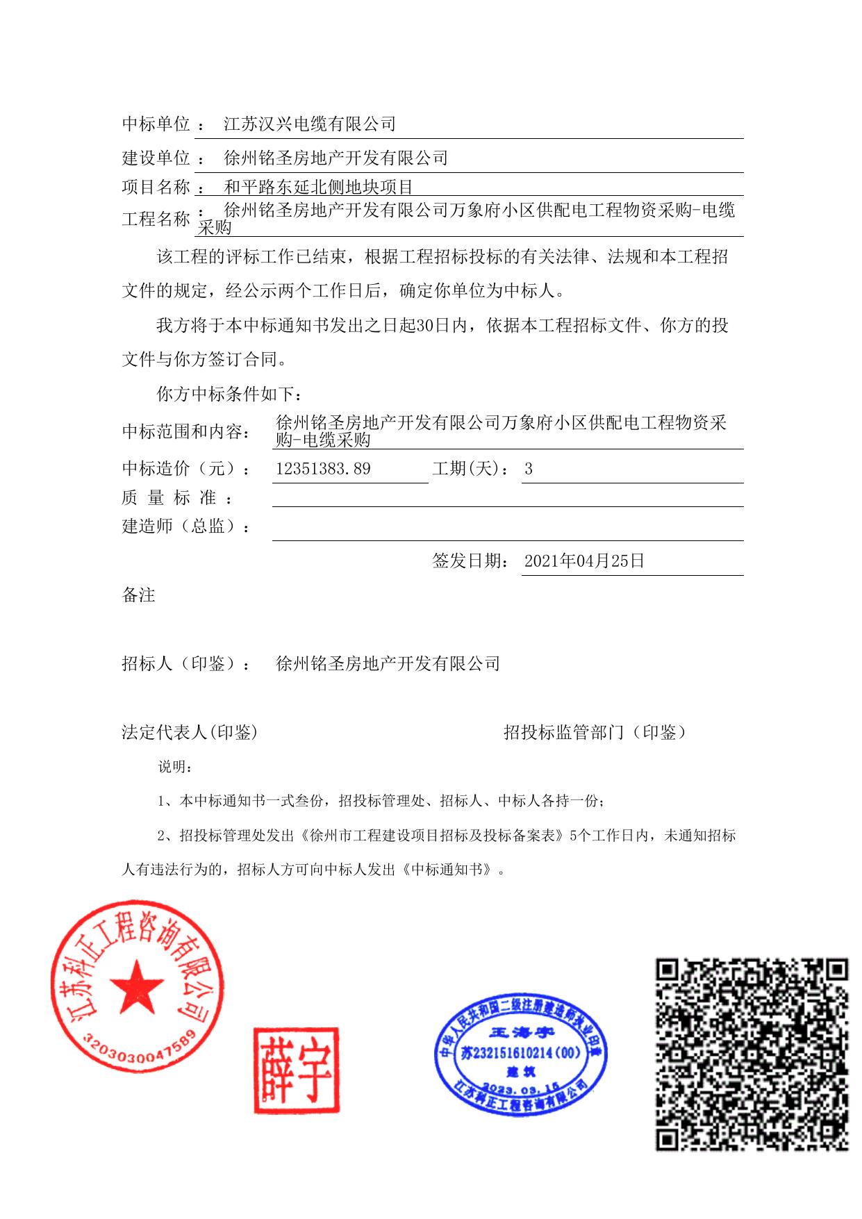 中标通知书.pdf