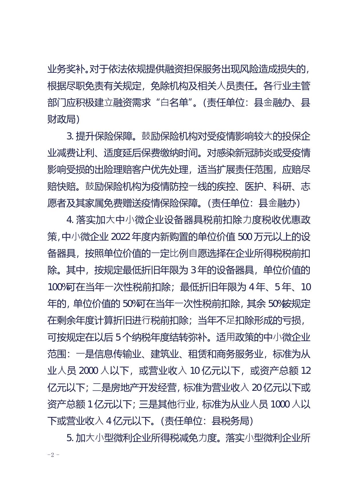 罗源县人民政府关于印发罗源县积极应对疫情影响进一步帮助市场主体纾困解难若干措施的通知.pdf