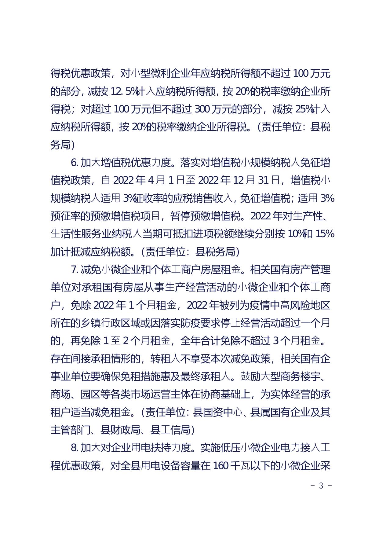 罗源县人民政府关于印发罗源县积极应对疫情影响进一步帮助市场主体纾困解难若干措施的通知.pdf