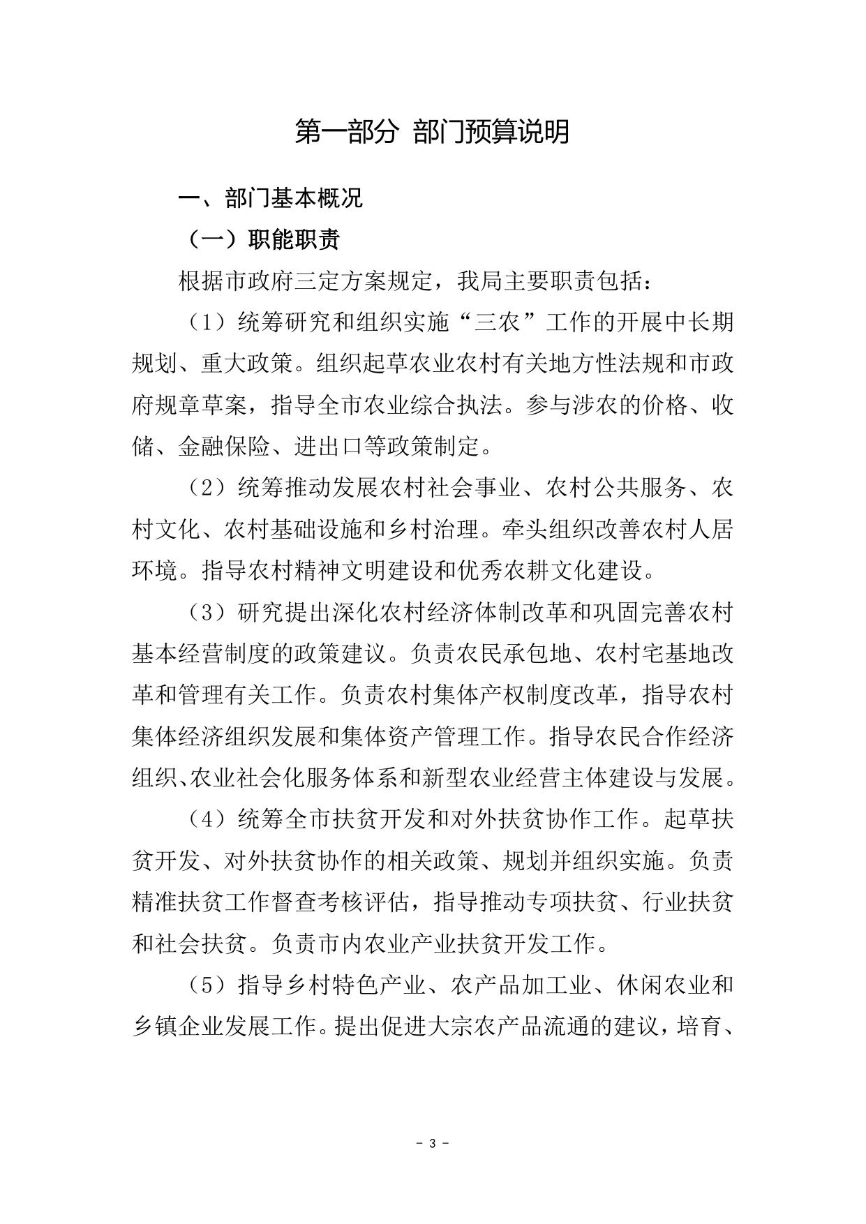 长沙市农业农村局机关2022年度部门预算公开.docx