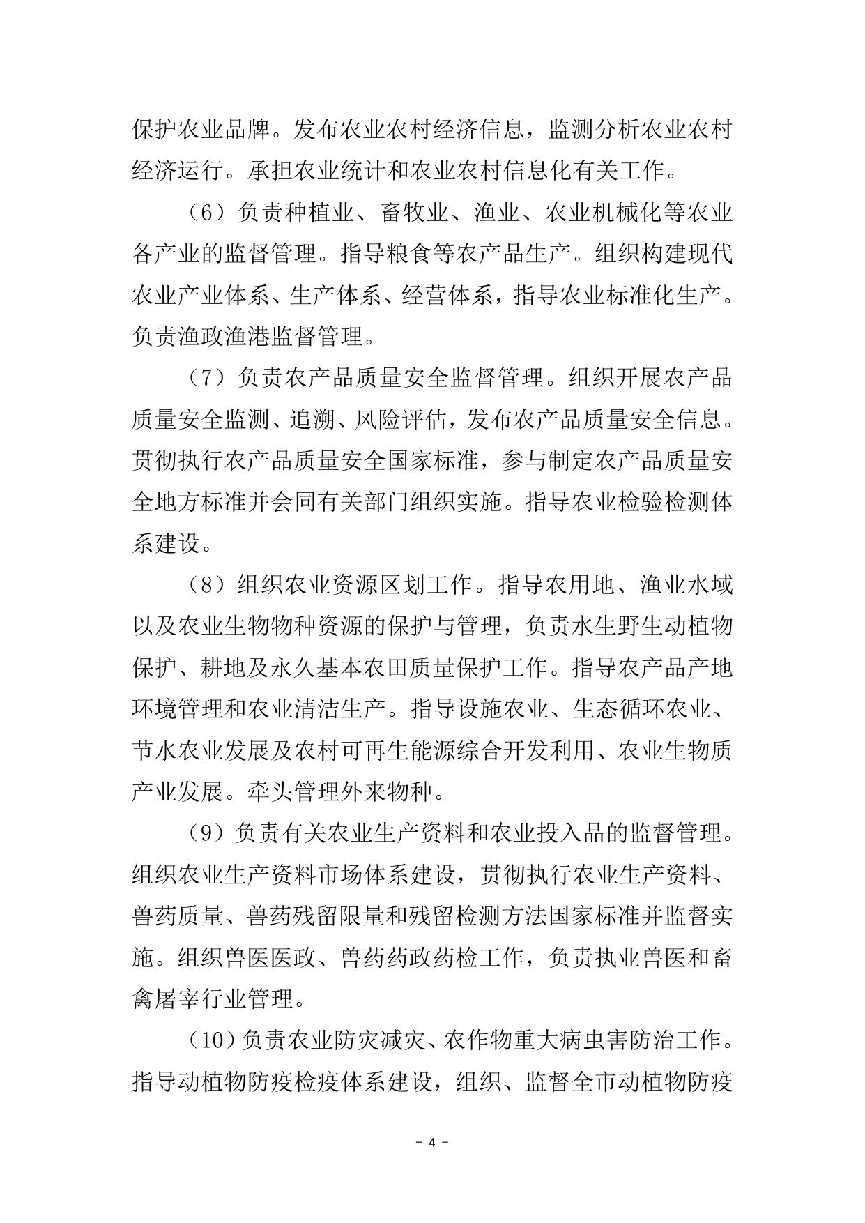 长沙市农业农村局机关2022年度部门预算公开.docx
