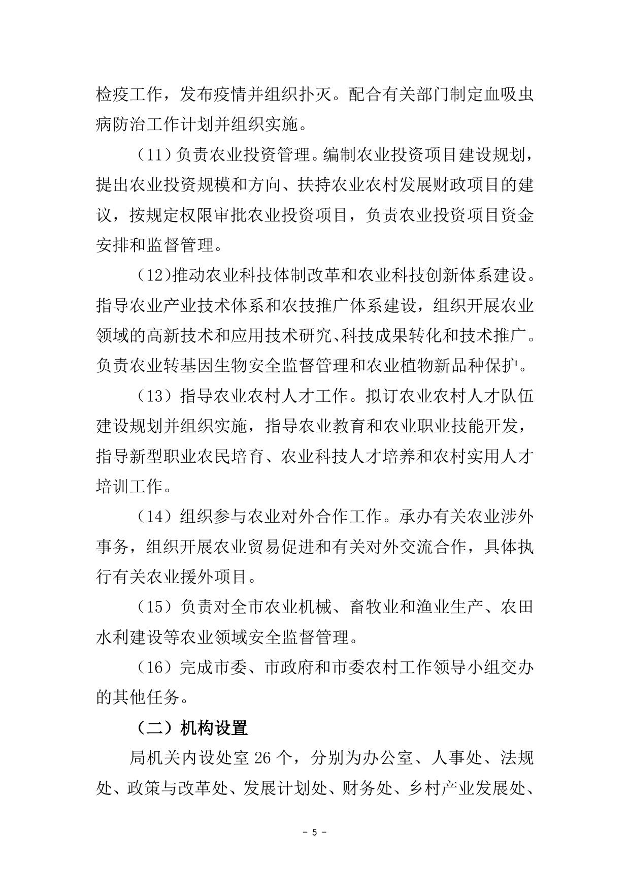长沙市农业农村局机关2022年度部门预算公开.docx