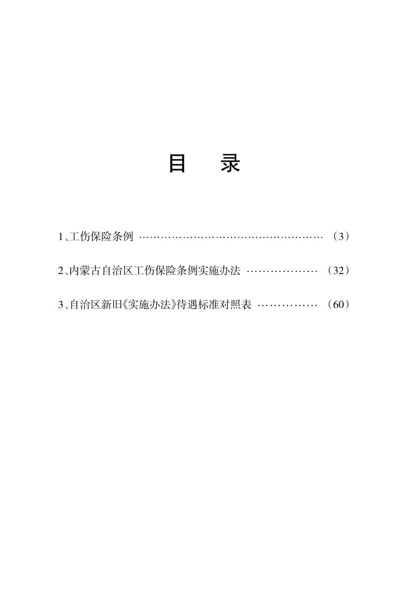 工伤保险条例.pdf
