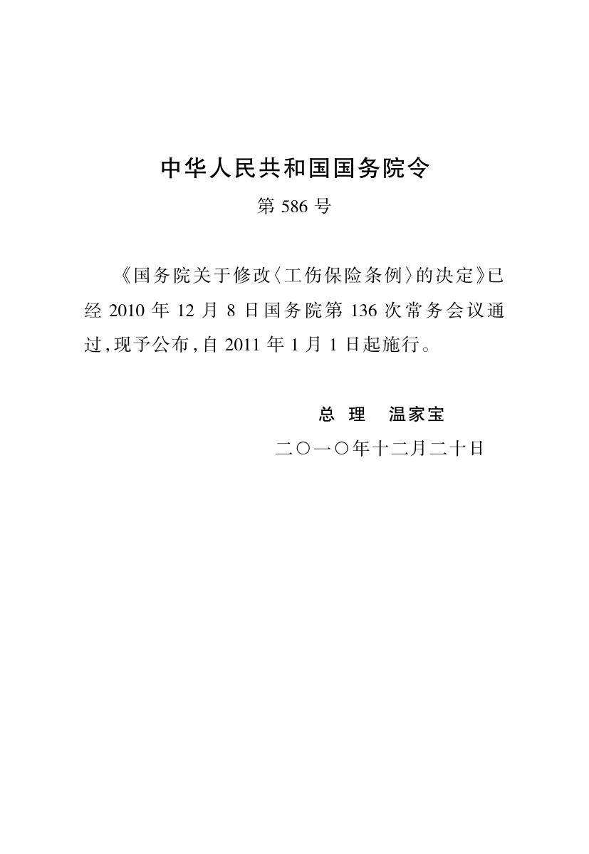 工伤保险条例.pdf