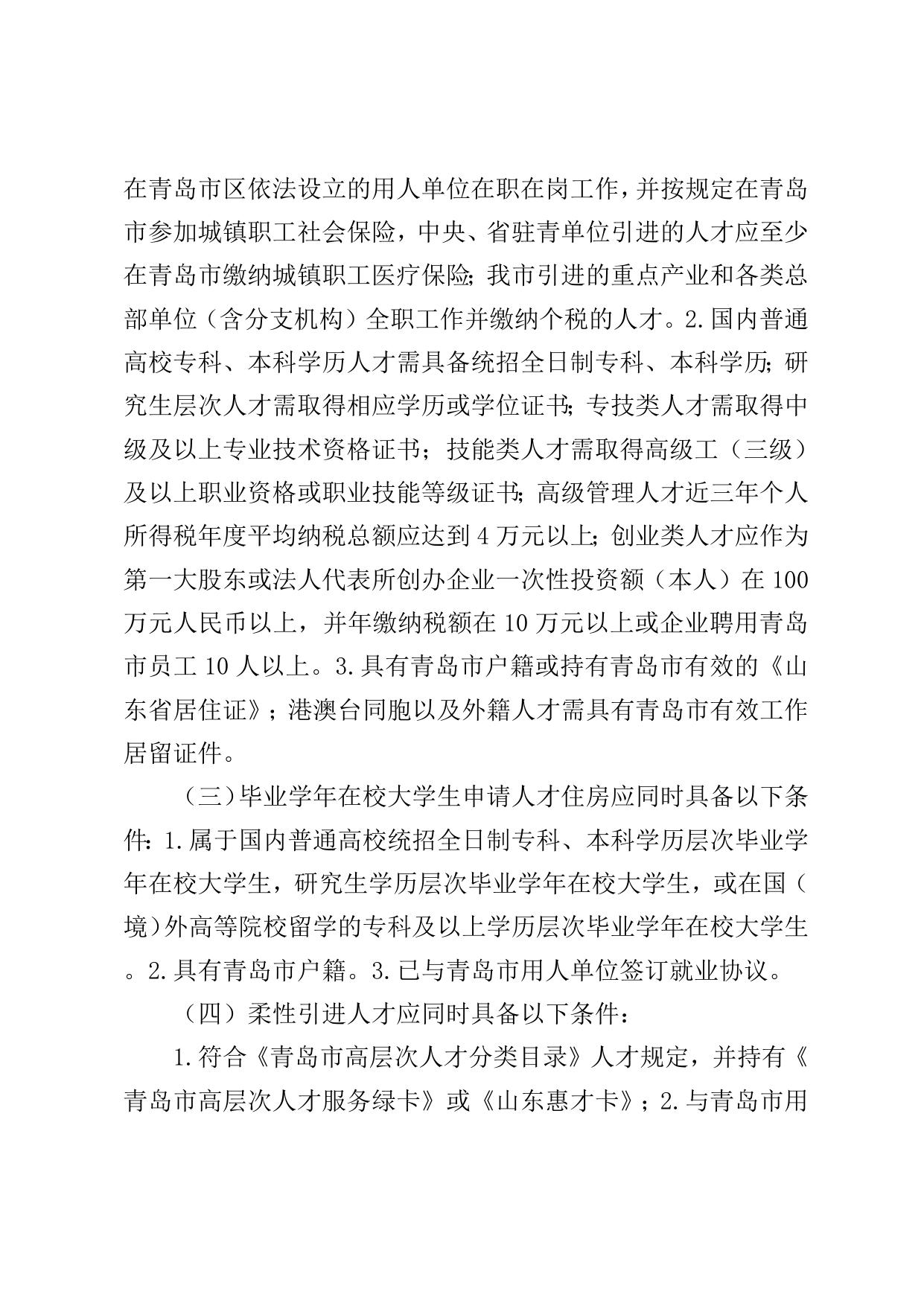 关于金惠万家·惠寓和世纪观邸租赁型人才住房的配租公告.doc