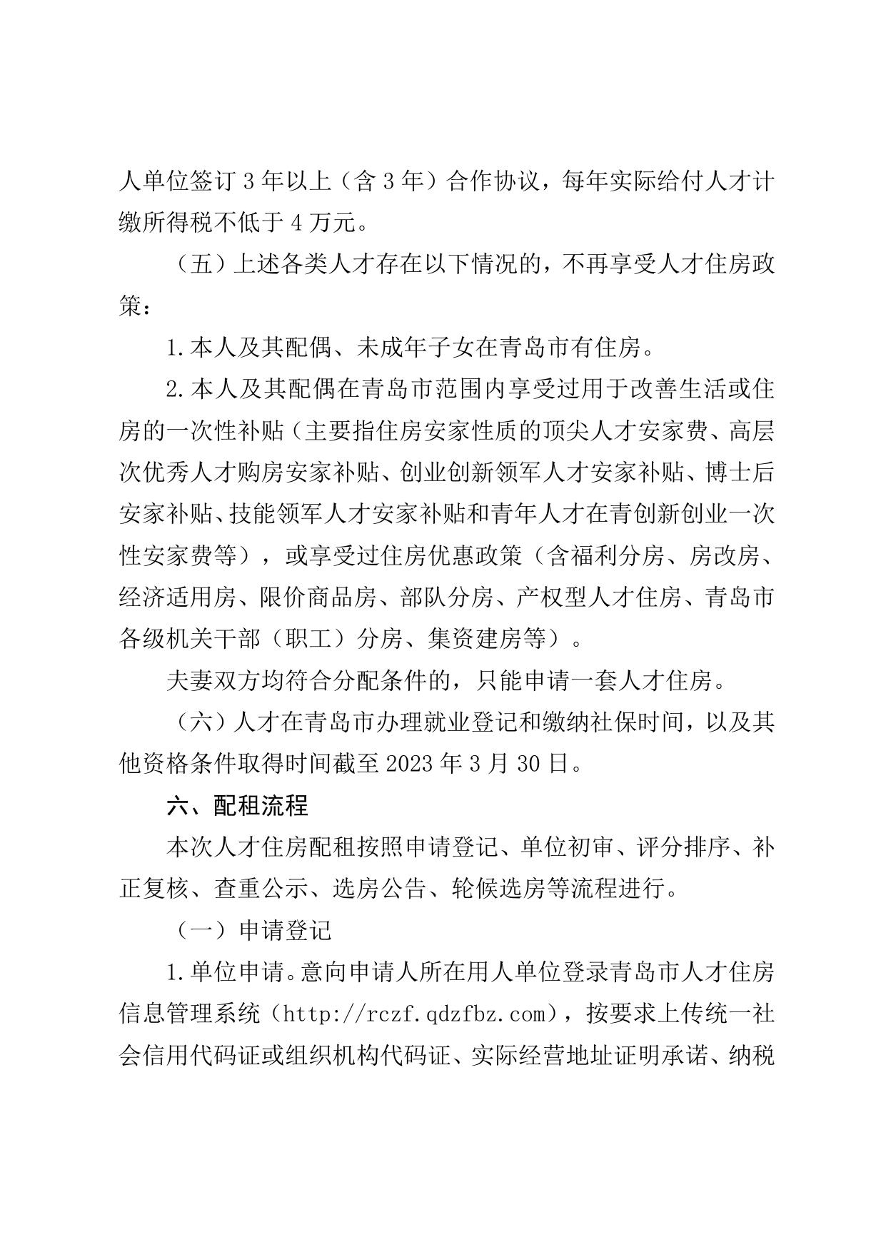 关于金惠万家·惠寓和世纪观邸租赁型人才住房的配租公告.doc