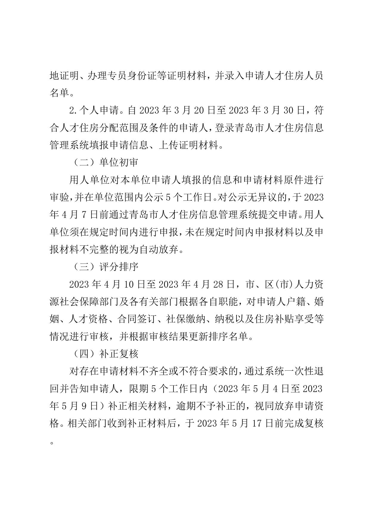 关于金惠万家·惠寓和世纪观邸租赁型人才住房的配租公告.doc