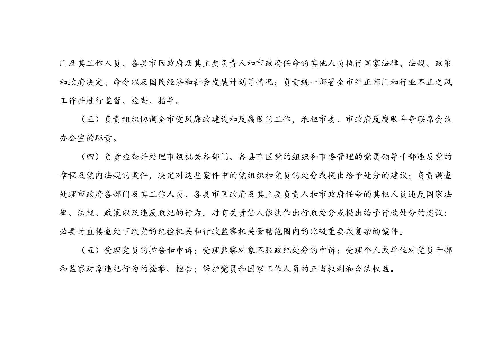 3. 中共秦皇岛市纪委2018年预算公开说明.doc