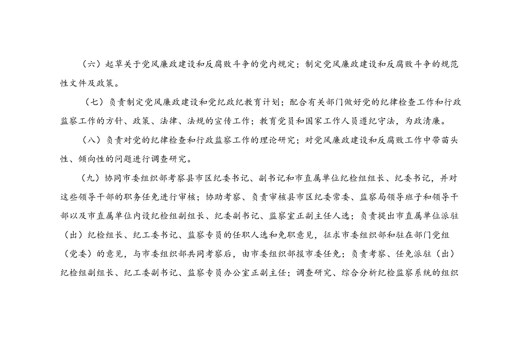 3. 中共秦皇岛市纪委2018年预算公开说明.doc