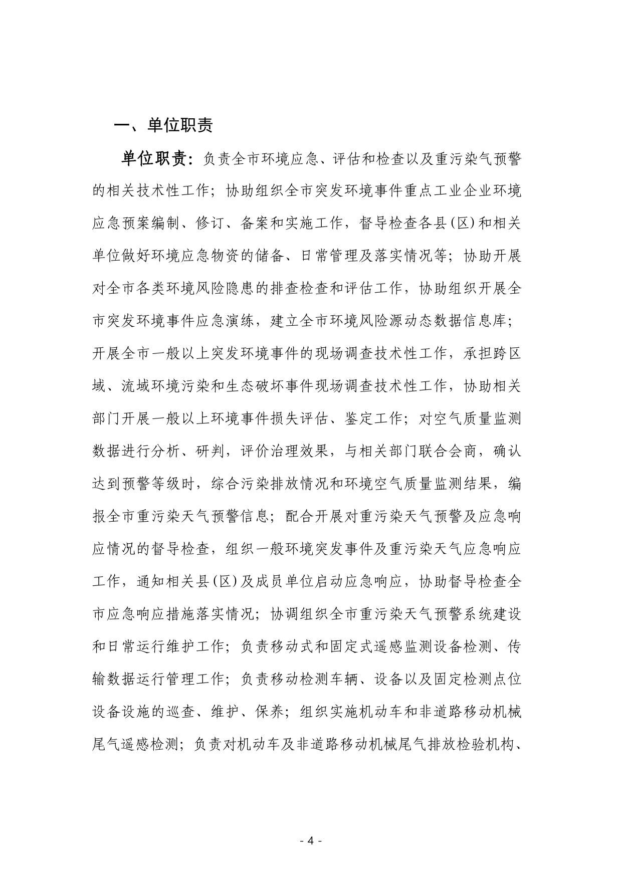 3. 467003秦皇岛市环境应急与重污染天气预警中心2021年度部门决算公开文本(1).pdf