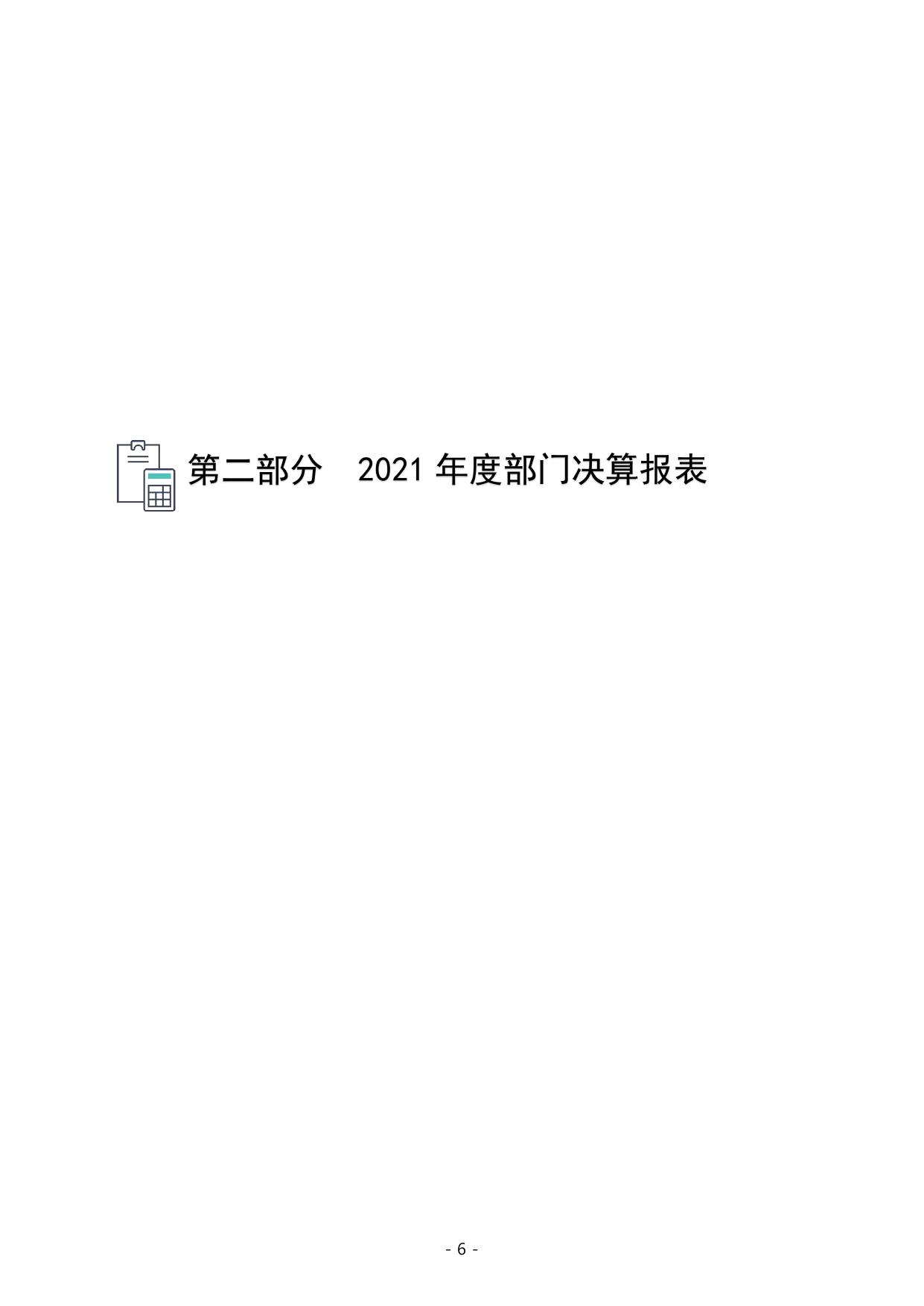 3. 467003秦皇岛市环境应急与重污染天气预警中心2021年度部门决算公开文本(1).pdf
