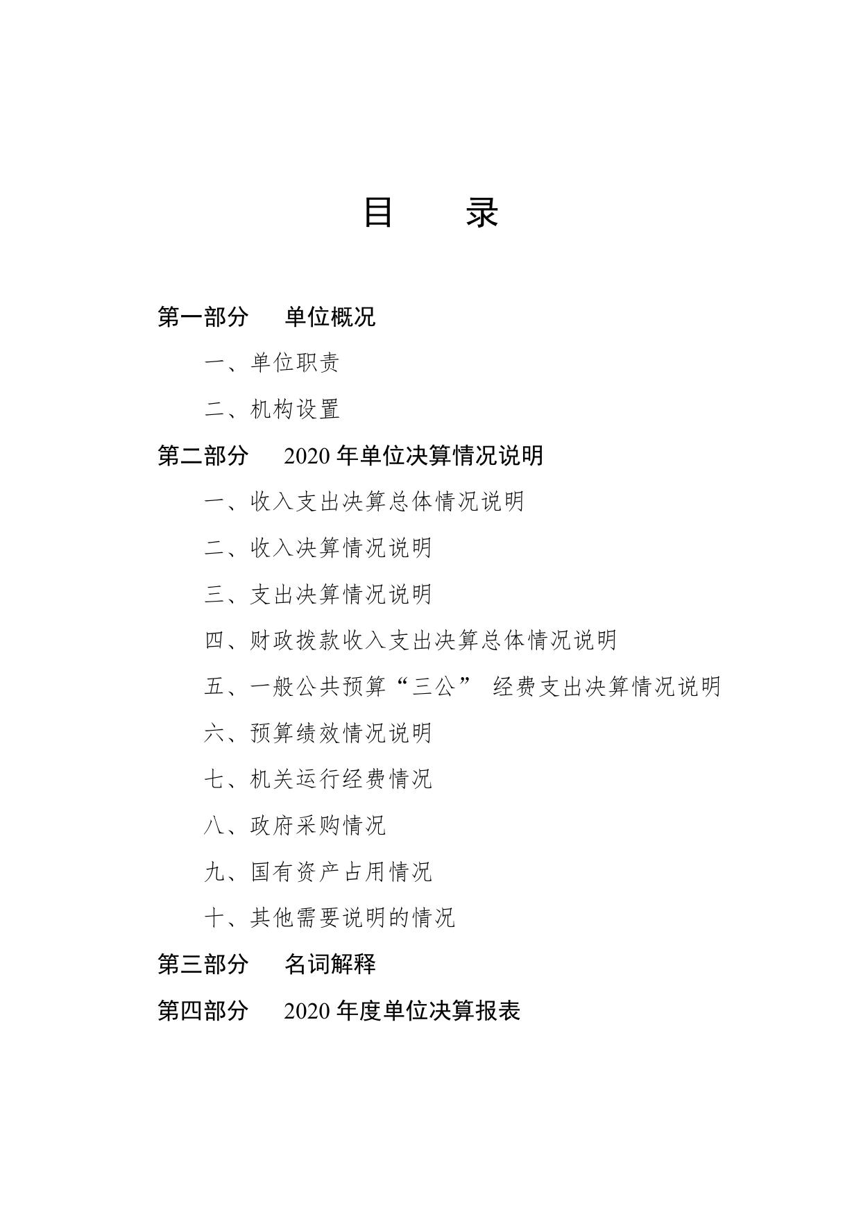 7. 秦皇岛市生态环境局北戴河区分局2020年度单位决算公开文本.pdf