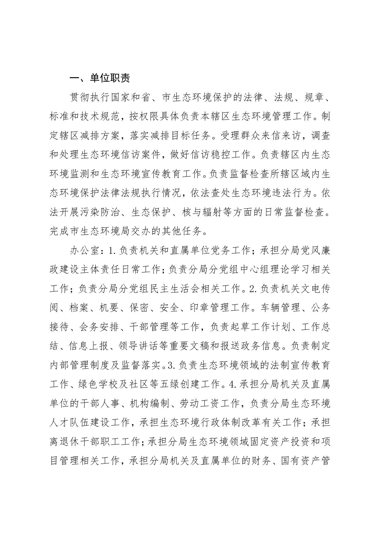 7. 秦皇岛市生态环境局北戴河区分局2020年度单位决算公开文本.pdf