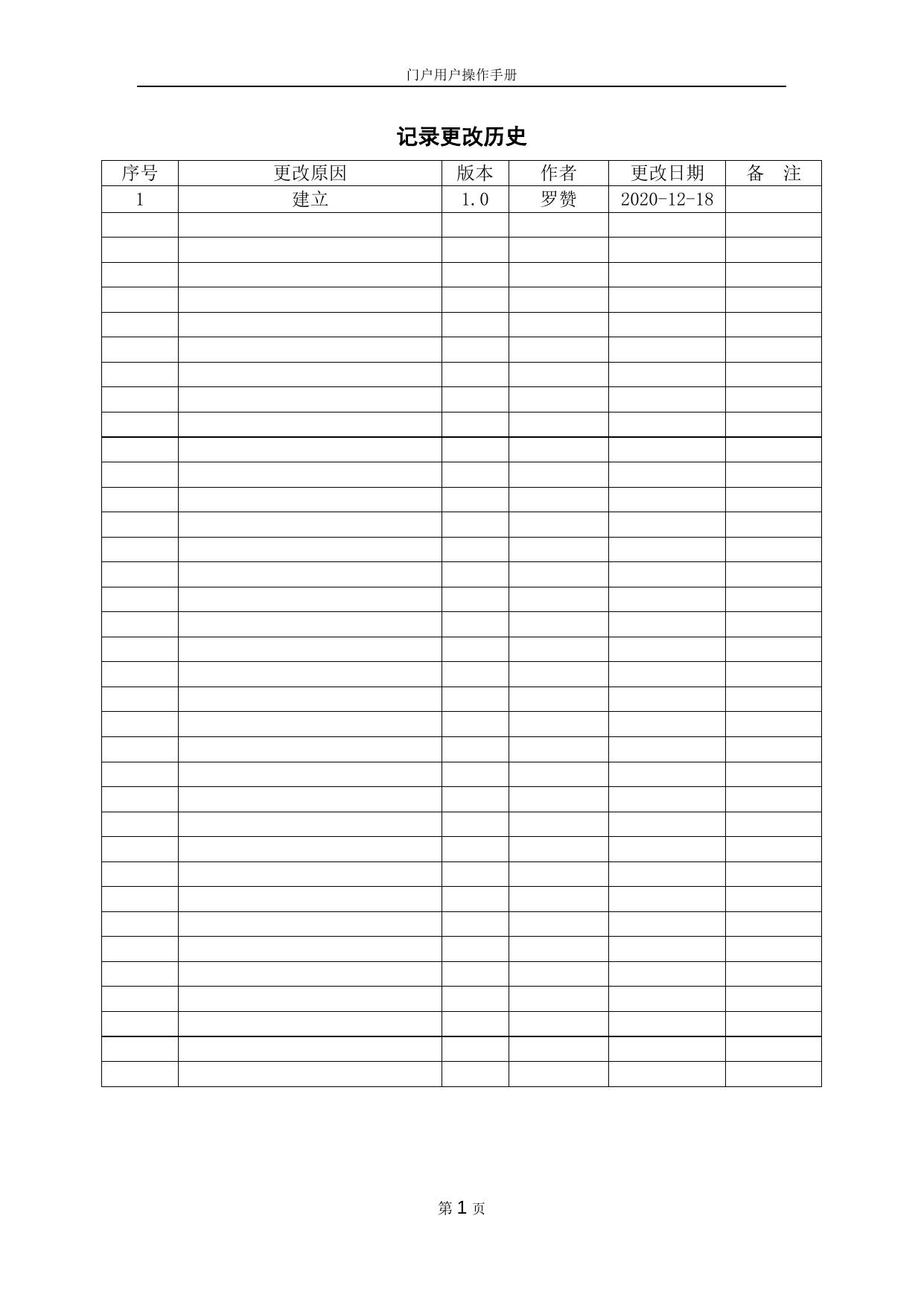 长沙市高新区就业创业服务门户用户操作手册.docx