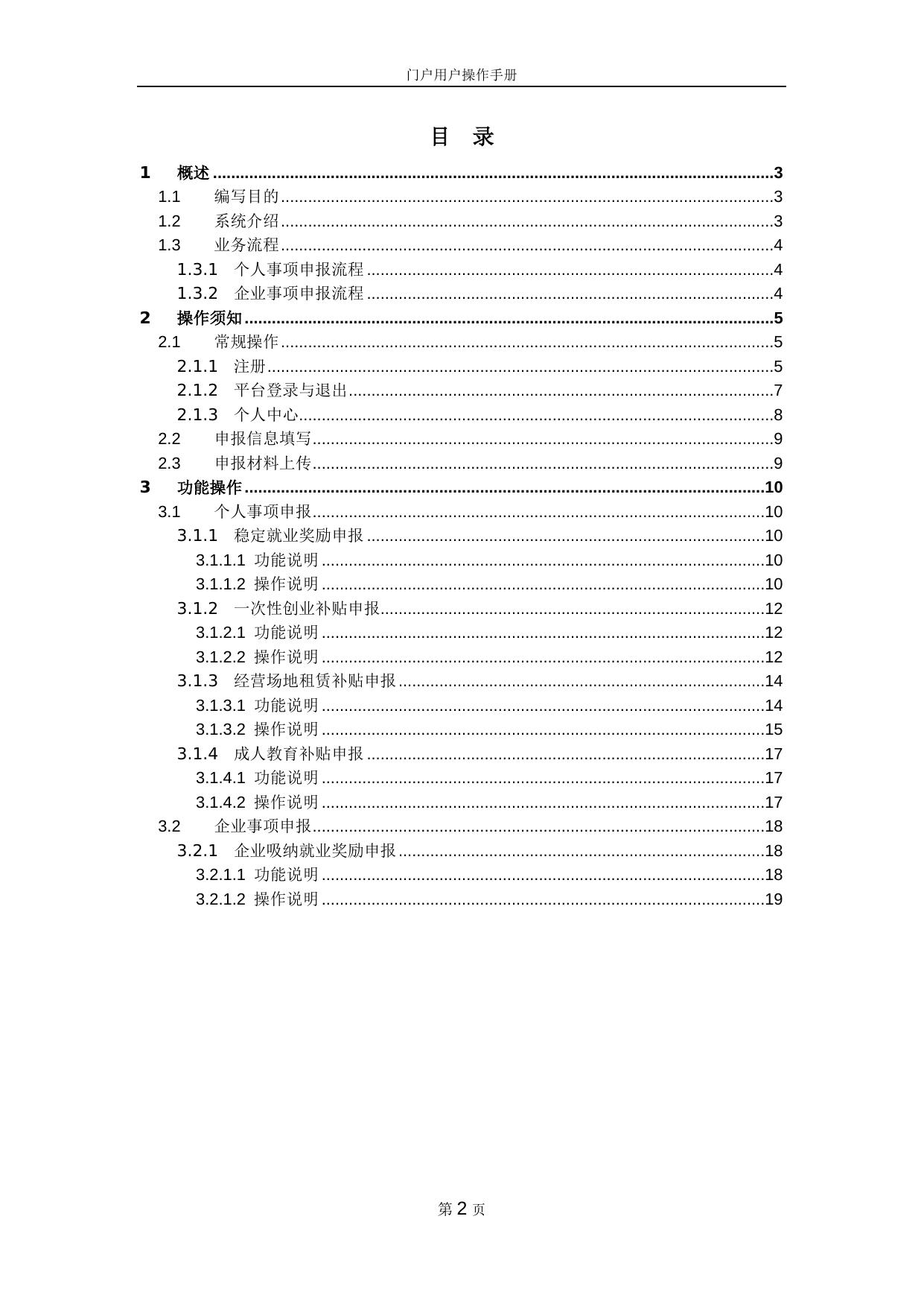 长沙市高新区就业创业服务门户用户操作手册.docx