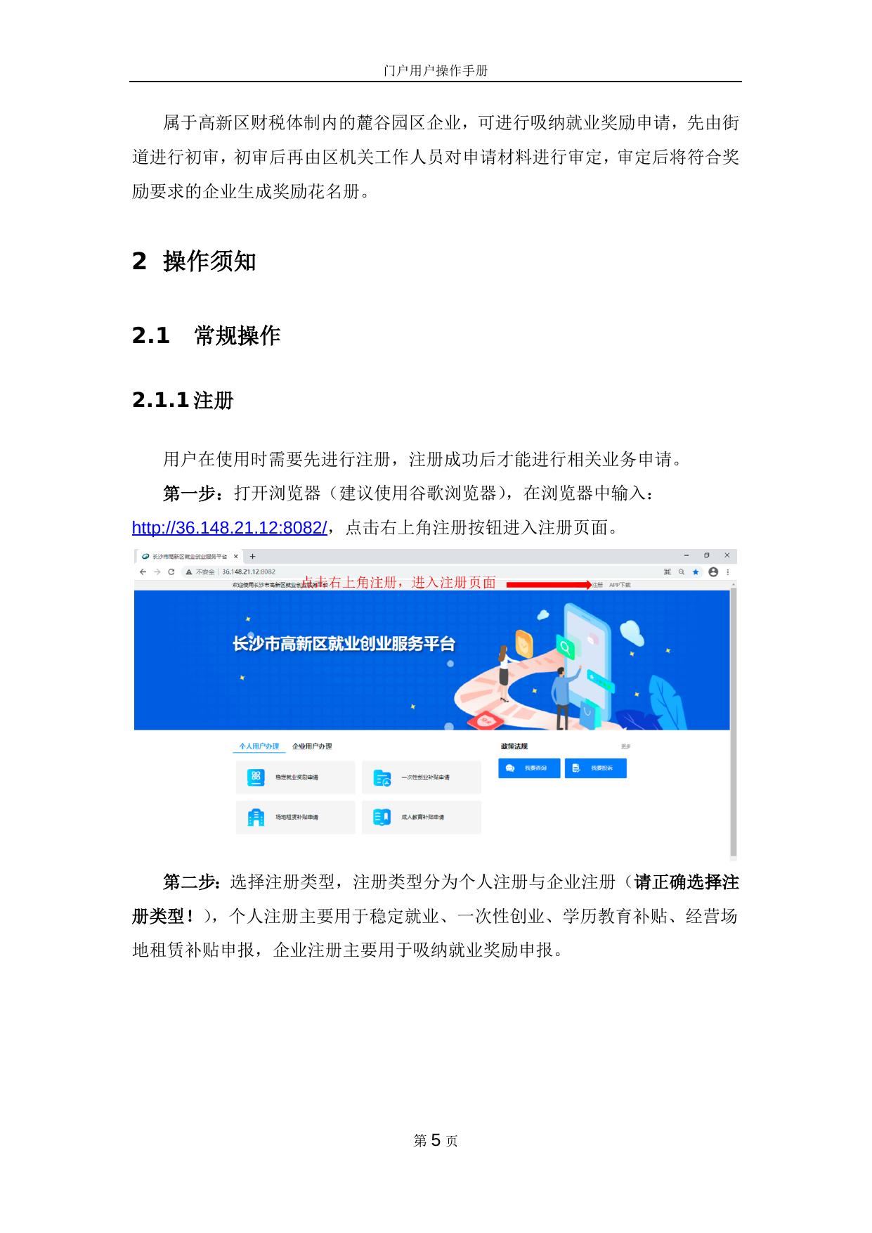 长沙市高新区就业创业服务门户用户操作手册.docx