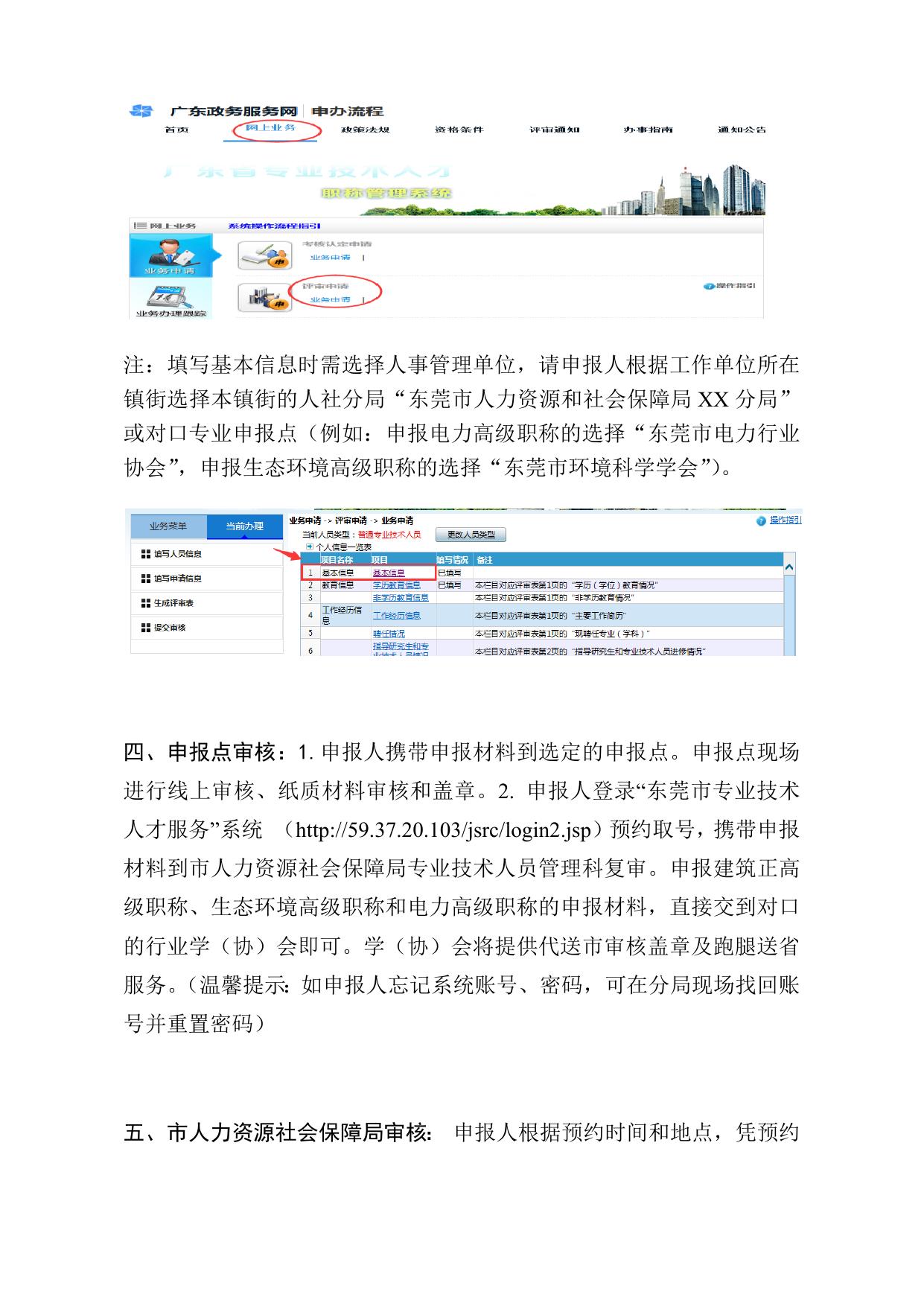 3. 送省评职称申报流程.docx