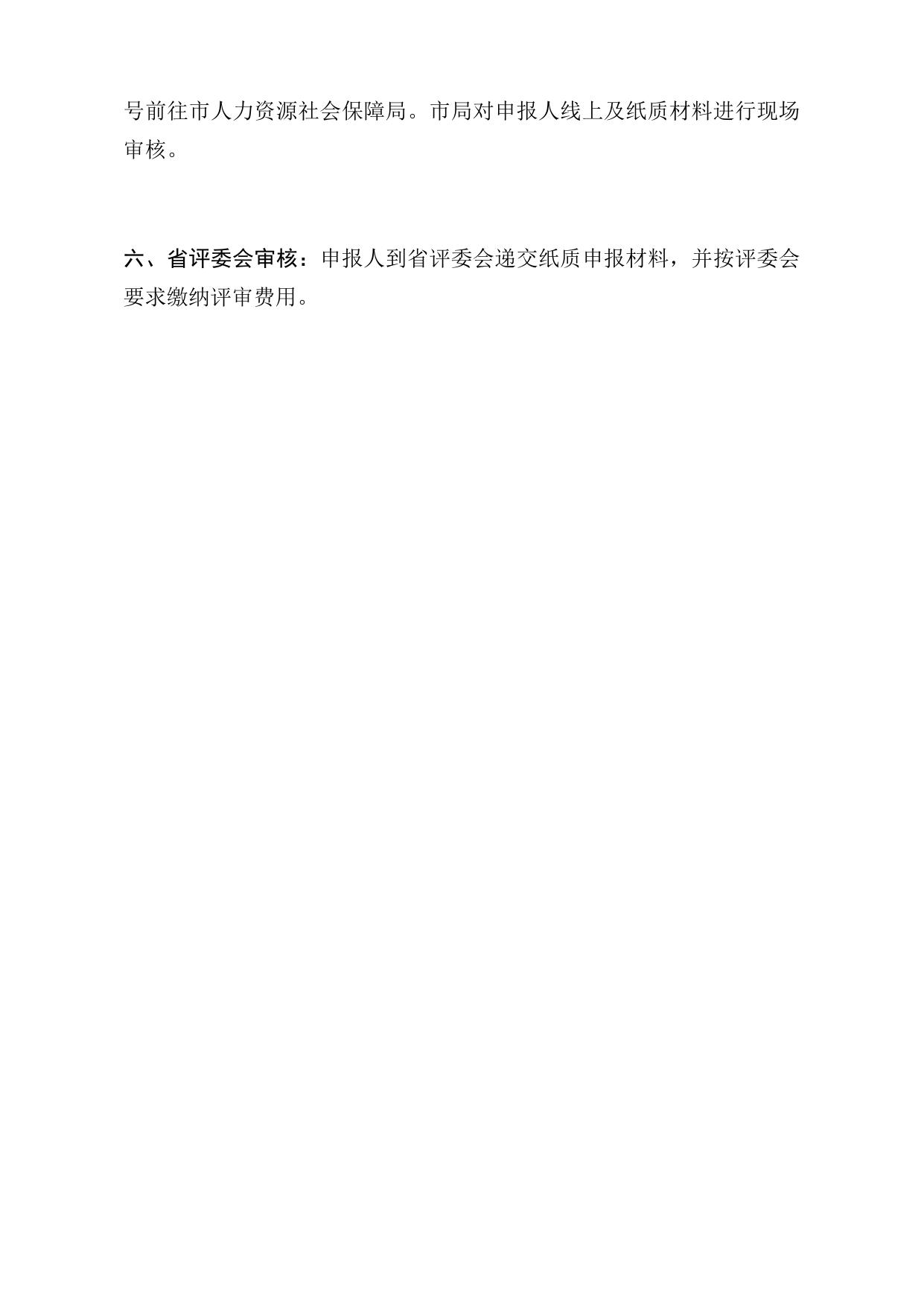 3. 送省评职称申报流程.docx