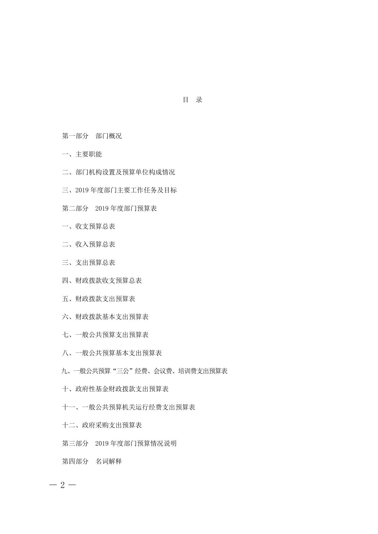 常州市商务局2019年部门预算.pdf