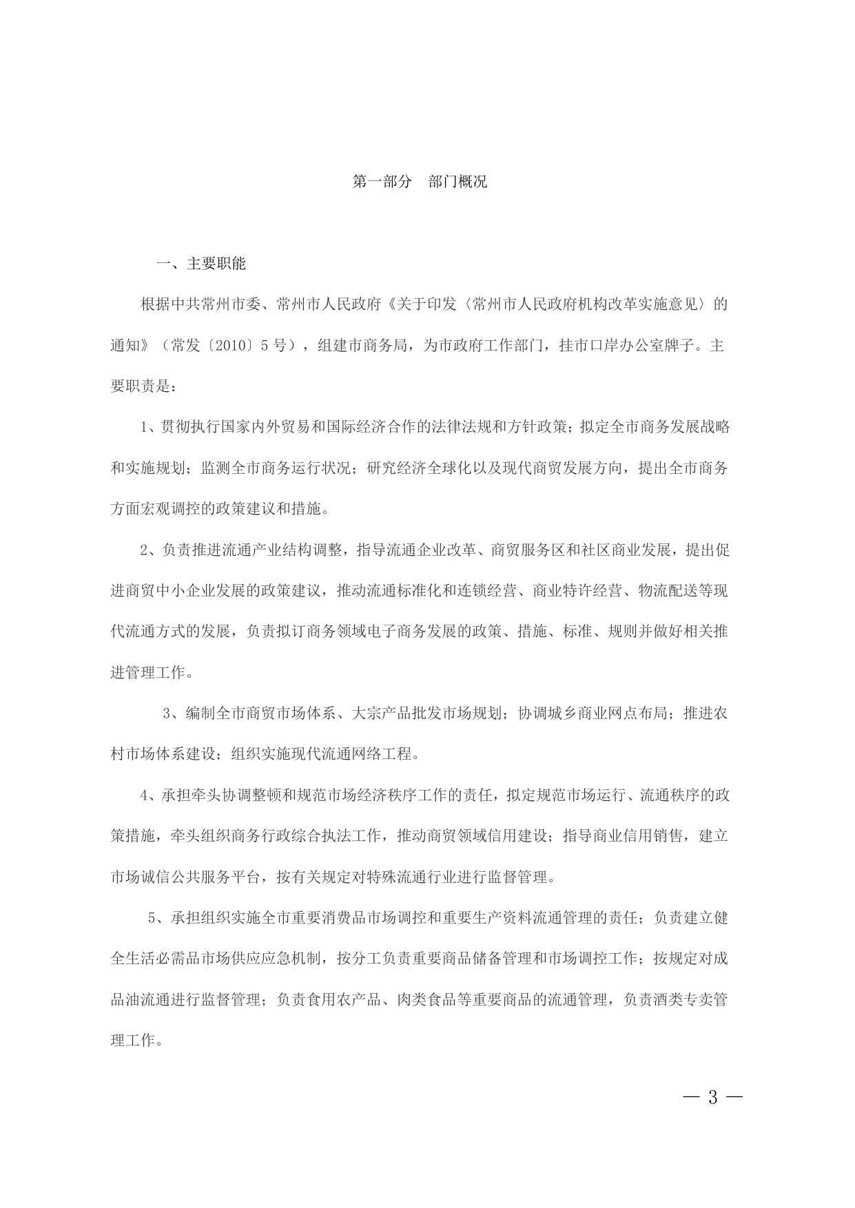 常州市商务局2019年部门预算.pdf