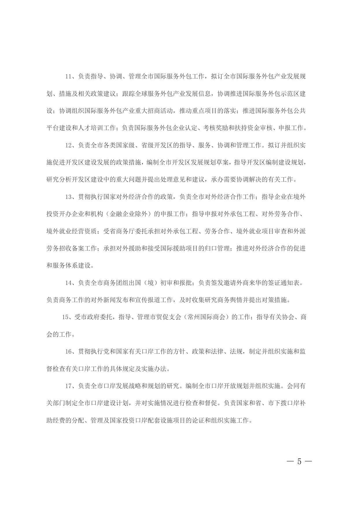 常州市商务局2019年部门预算.pdf