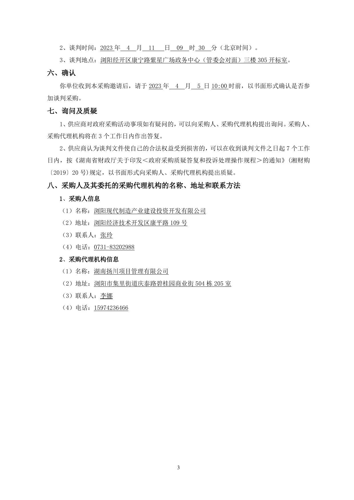 金阳烯碳外线高压电缆采购及安装谈判文件.doc