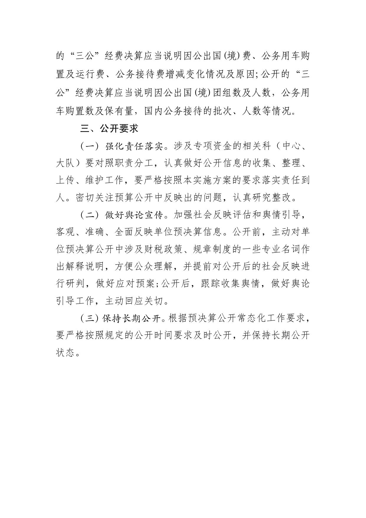 福州市生态环境保护综合执法支队预决算信息公开工作实施方案.pdf