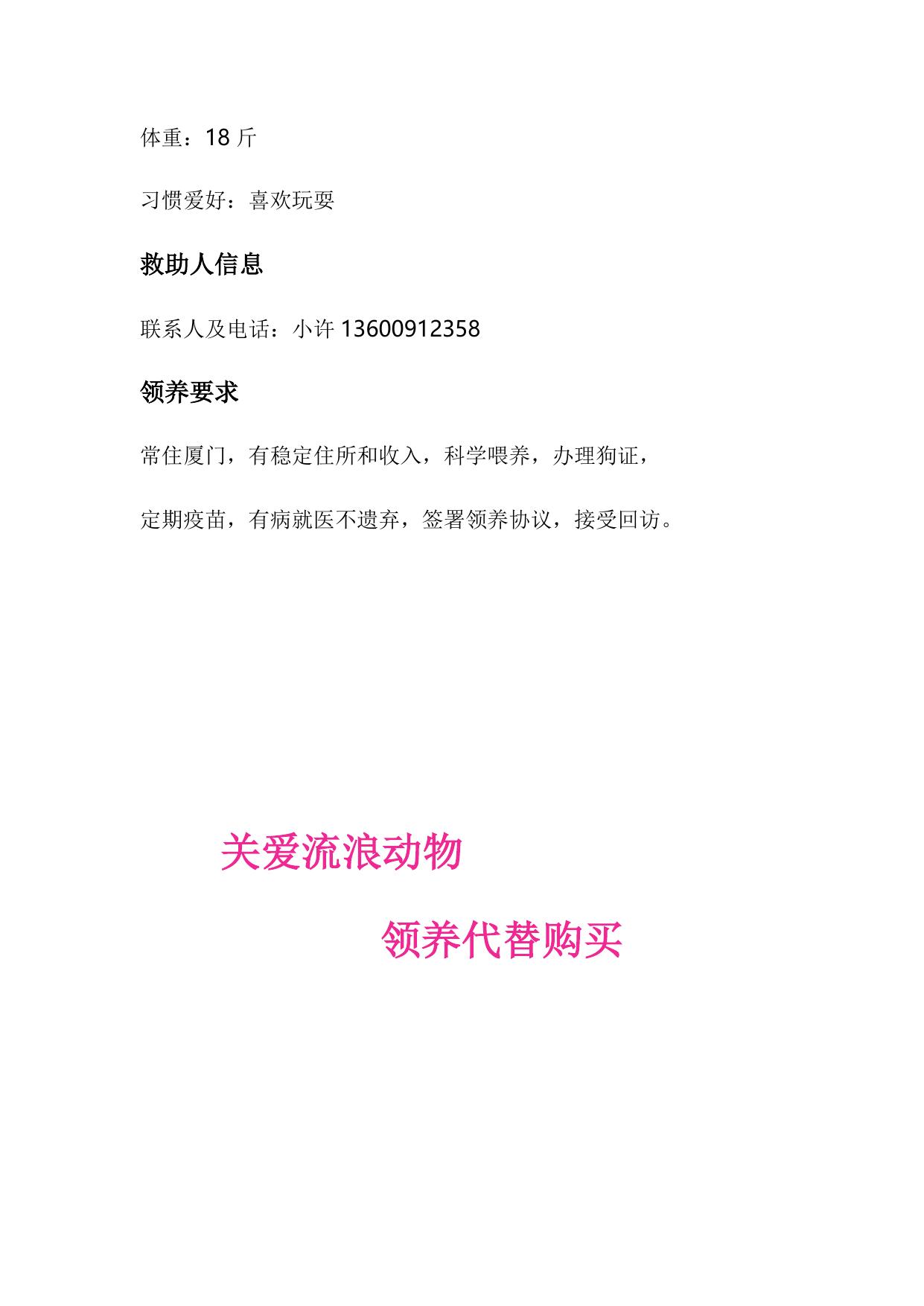 领养犬只介绍（第二批）.docx