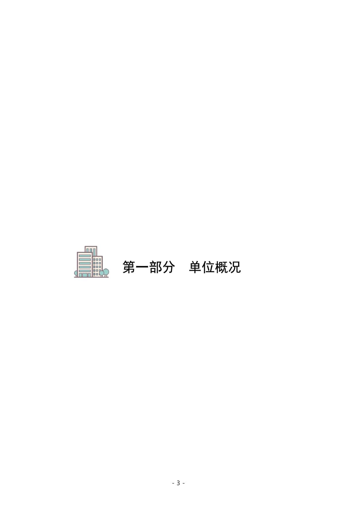 2. 326003秦皇岛市农业环境保护站2021年度部门决算公开文本.pdf