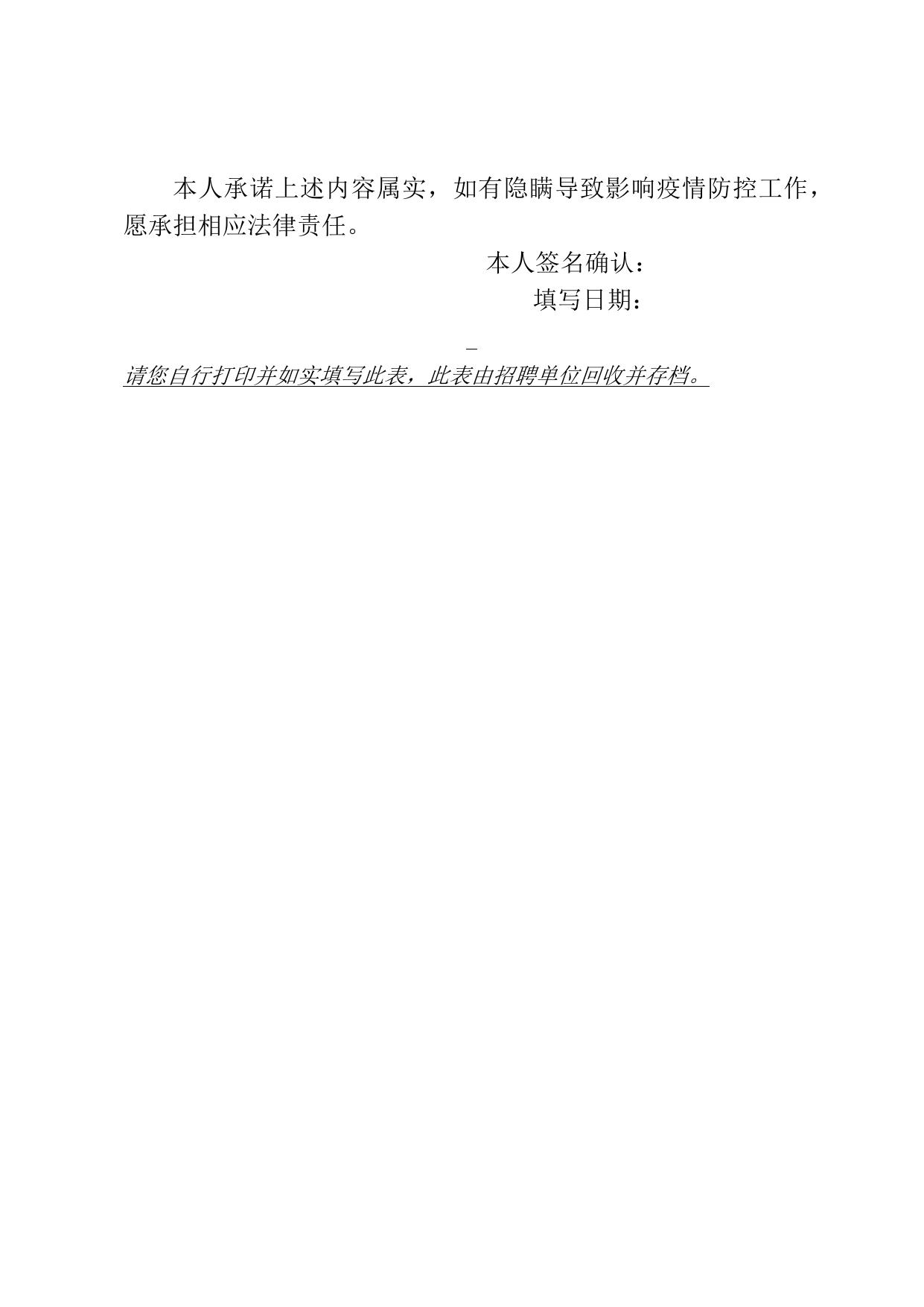 附件3、新冠肺炎疫情期间流行病学史调查问卷.docx