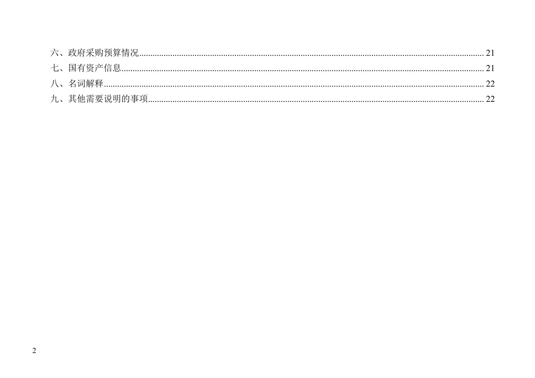 15. 326024秦皇岛市农业农村局发展促进中心2023年度预算公开信息文本.pdf