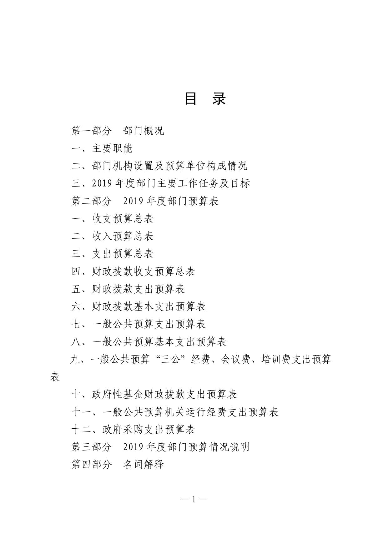 2019年部门预算公开说明.pdf