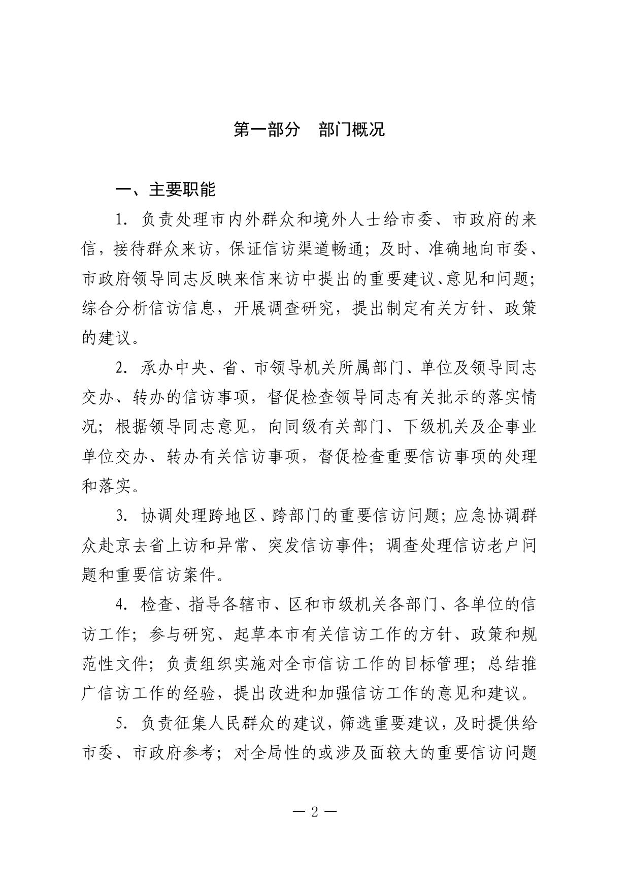 2019年部门预算公开说明.pdf