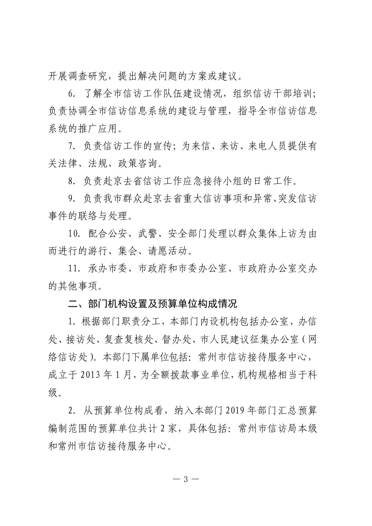 2019年部门预算公开说明.pdf
