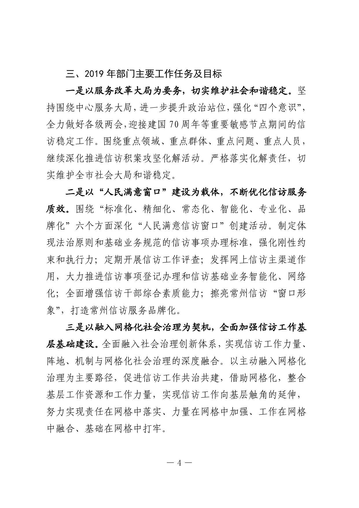 2019年部门预算公开说明.pdf